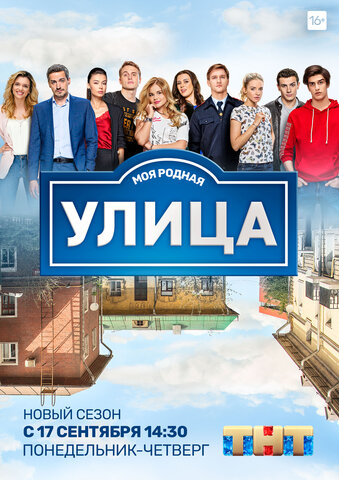 Улица сериал 2017 смотреть онлайн бесплатно в хорошем качестве HD